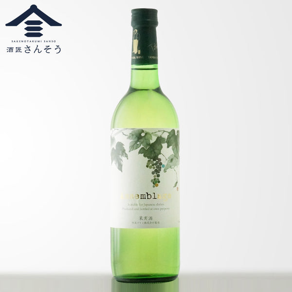 Assemblage blanc ”アッサンブラージュ・ブラン”