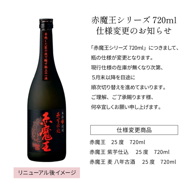 赤魔王 – 酒匠さんそう