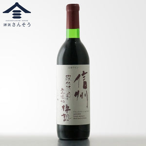 信州酸化防止剤無添加樽熟（赤）720ml | アルプスワイン | 酒匠さんそう