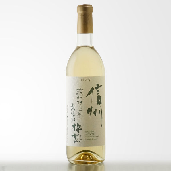 信州酸化防止剤無添加樽熟（白）720ml | アルプスワイン | 酒匠さんそう