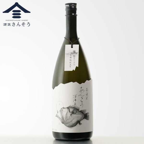 あんこう深海魚 芋焼酎