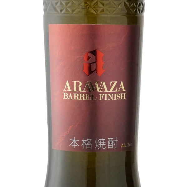 ARAWAZA BARREL FINISH ”あらわざ バレル フィニッシュ”