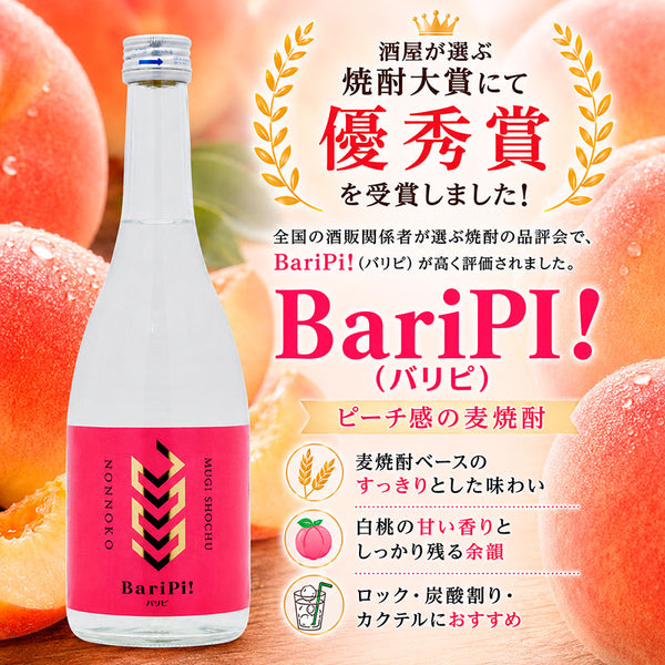 バリピ！Baripi！
