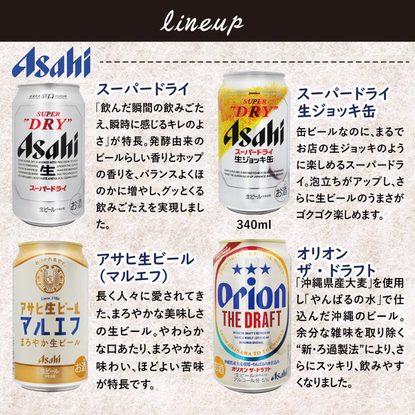 アサヒ キリン サッポロ ビール12種類 詰め合わせ 340＆350ml 缶 合計12本セット【地域別 送料無料】
