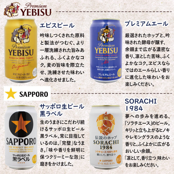 アサヒ キリン サッポロ ビール12種類 詰め合わせ 340＆350ml 缶 合計12本セット【地域別 送料無料】