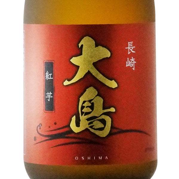 長崎 紅芋・大島