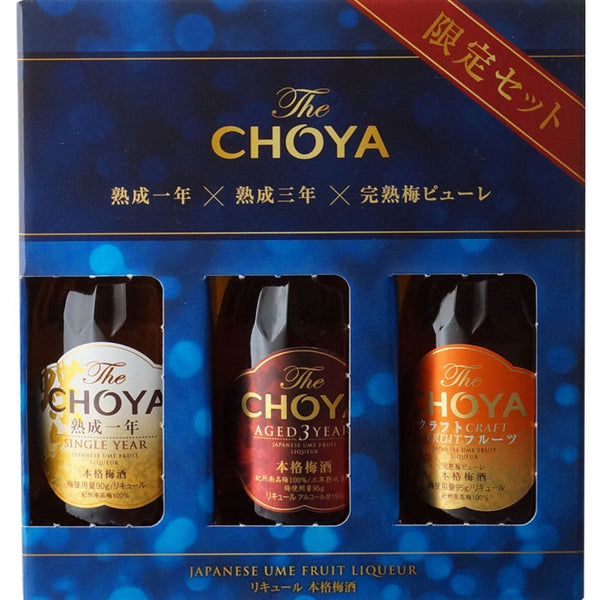 The CHOYA  熟成一年 +熟成三年 +クラフト 200ml 飲み比べ 合計3本セット