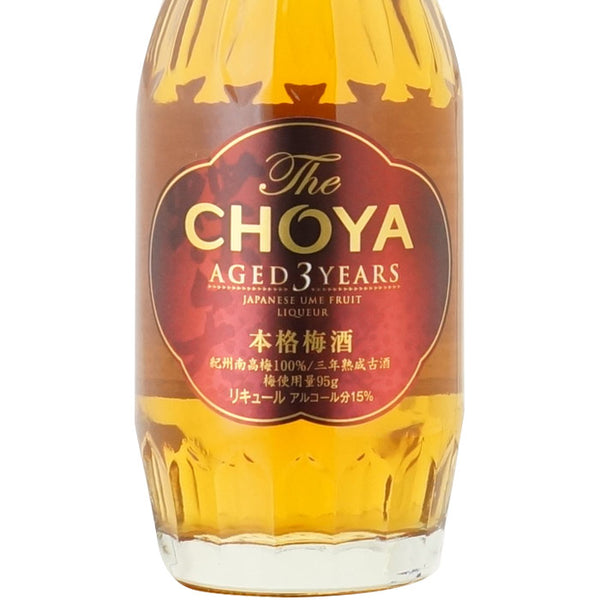 The CHOYA  熟成一年 +熟成三年 +クラフト 200ml 飲み比べ 合計3本セット