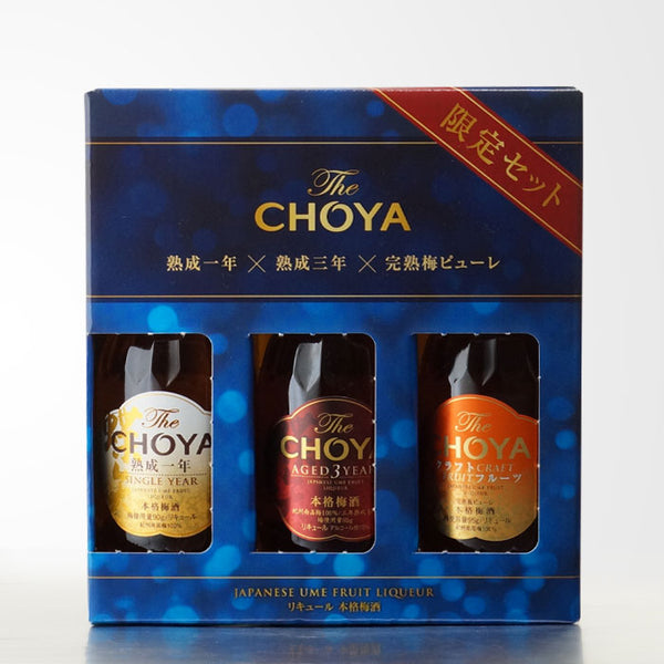 The CHOYA  熟成一年 +熟成三年 +クラフト 200ml 飲み比べ 合計3本セット