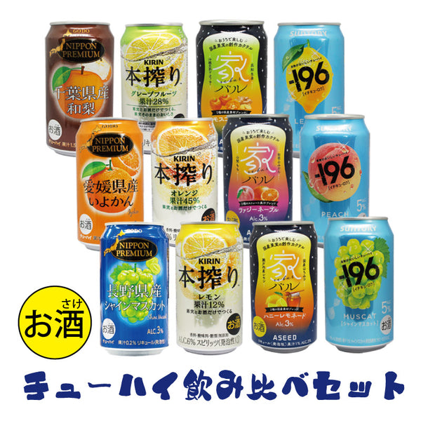 缶チューハイ飲み比べセット 12種類・350ml×12本｜酒匠さんそう