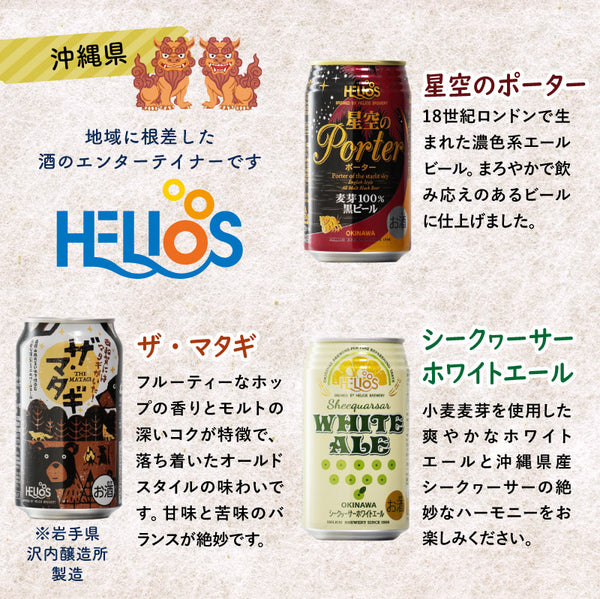 【送料無料ギフト】クラフトビール 12種類 詰め合わせ セット
