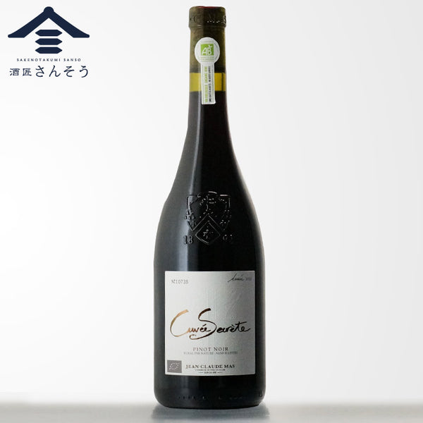  キュヴェ セクレテ ピノ・ノワール | 酸化防止剤無添加 フランス赤ワイン | 酒匠さんそう