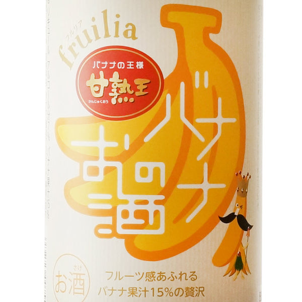 國盛 フルリア 甘熟王バナナのお酒