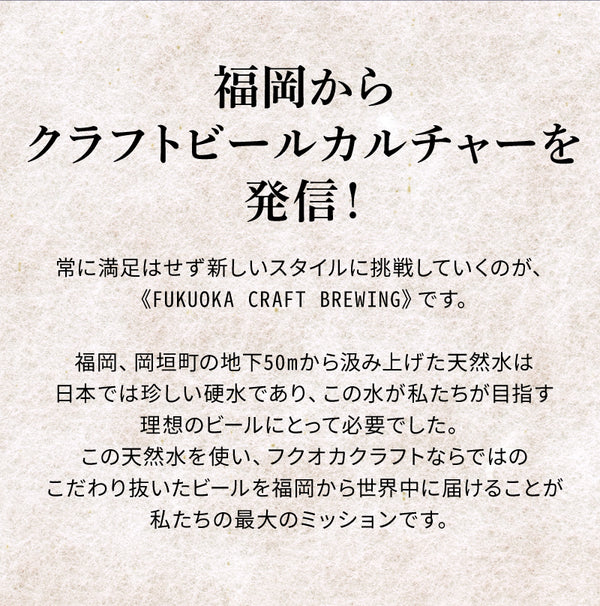 フクオカクラフト レギュラー3種類各2本 詰め合わせ 360ml 缶 合計6本セット
