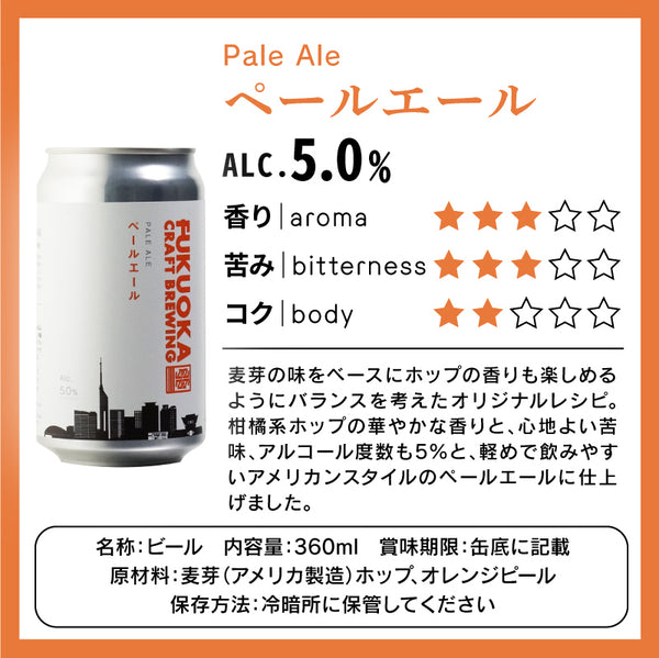 フクオカクラフト レギュラー3種類各2本 詰め合わせ 360ml 缶 合計6本セット