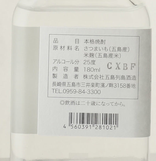 五島列島酒造 アソートセット5A（五島麦・五島芋・五島椿・五島芋紅はるか・五島芋40）各180ml 5本セット