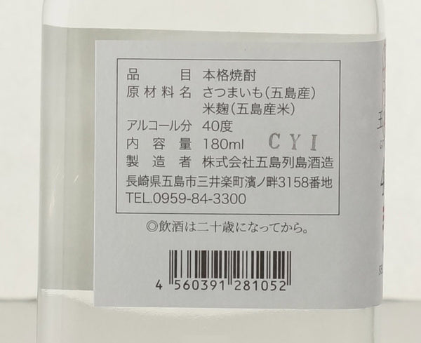 五島列島酒造 アソートセット5A（五島麦・五島芋・五島椿・五島芋紅はるか・五島芋40）各180ml 5本セット