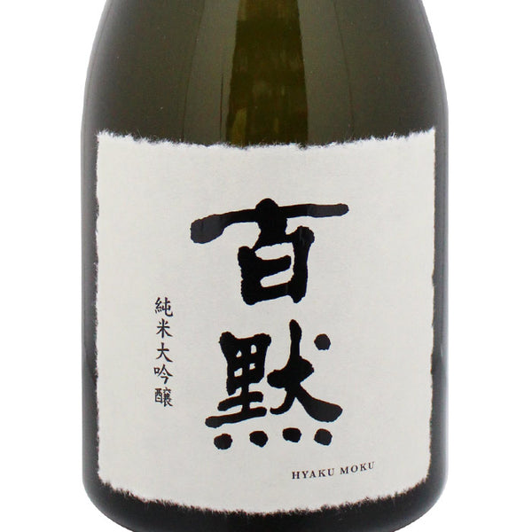 百黙 純米大吟醸 720ml | 菊正宗 山田錦39%精米 | 酒匠さんそう