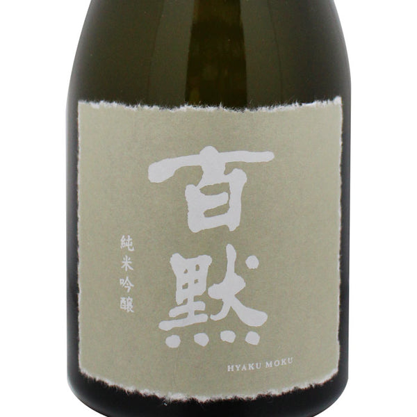 百黙 純米吟醸 720ml | 菊正宗 山田錦 日本酒 | 酒匠さんそう