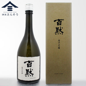 百黙 純米大吟醸 720ml | 菊正宗 山田錦39%精米 | 酒匠さんそう