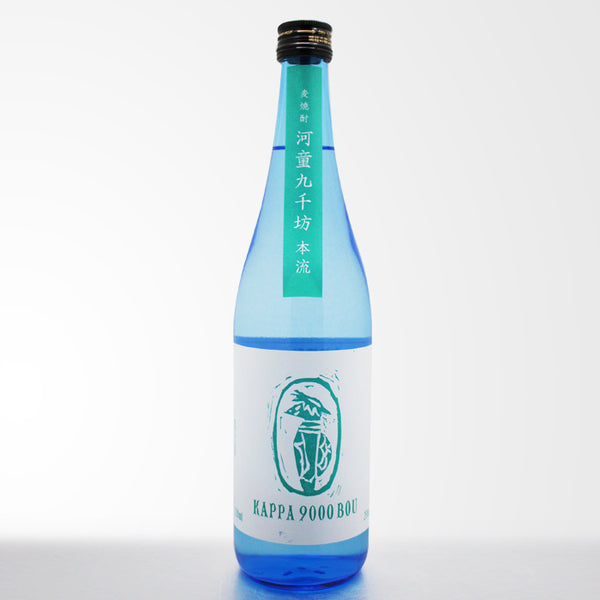 河童九千坊 本流 麦焼酎 720ml・1800ml｜紅乙女酒造｜酒匠さんそう