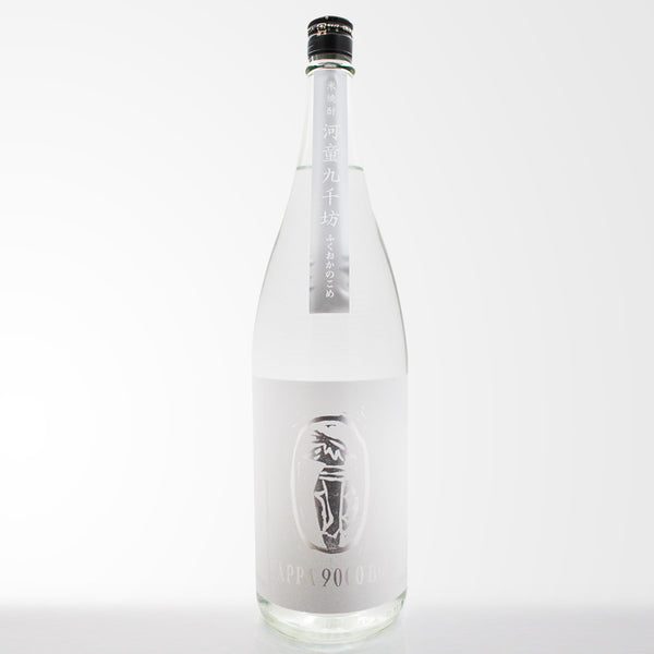 河童九千坊 ふくおかのこめ 米焼酎 720ml・1800ml | 紅乙女酒造 | 酒匠さんそう
