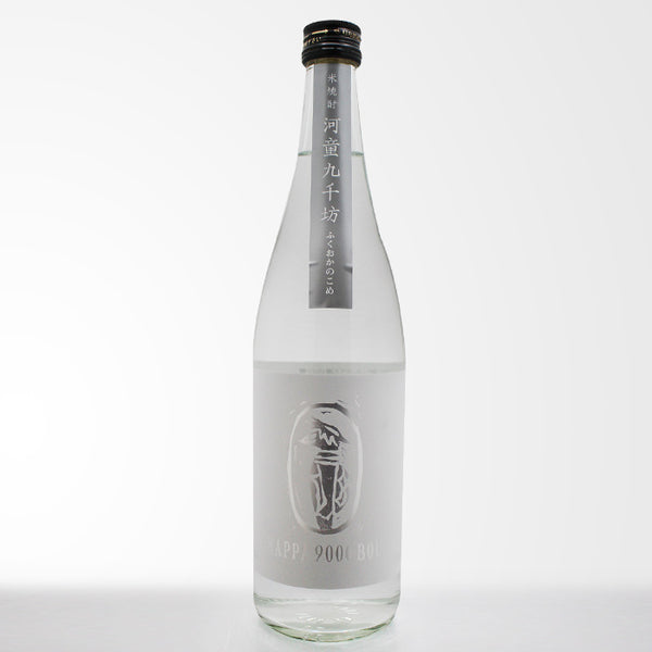 河童九千坊 ふくおかのこめ 米焼酎 720ml・1800ml | 紅乙女酒造 | 酒匠さんそう