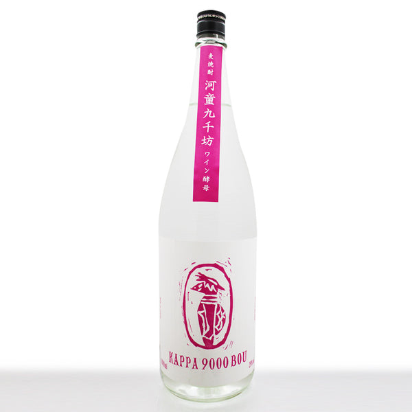 河童九千坊 ワイン酵母 麦焼酎 720ml・1800ml｜紅乙女酒造｜酒匠さんそう