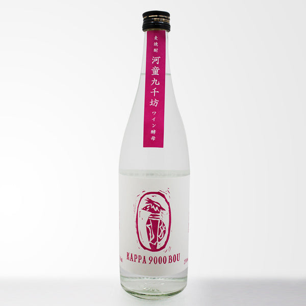 河童九千坊 ワイン酵母 麦焼酎 720ml・1800ml｜紅乙女酒造｜酒匠さんそう