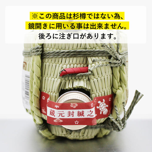 喜多屋 菰樽 300ml | 縁起物ミニ菰樽 福岡八女の日本酒ギフト | 酒匠さんそう