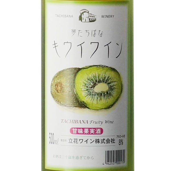 夢たちばな キウイワイン