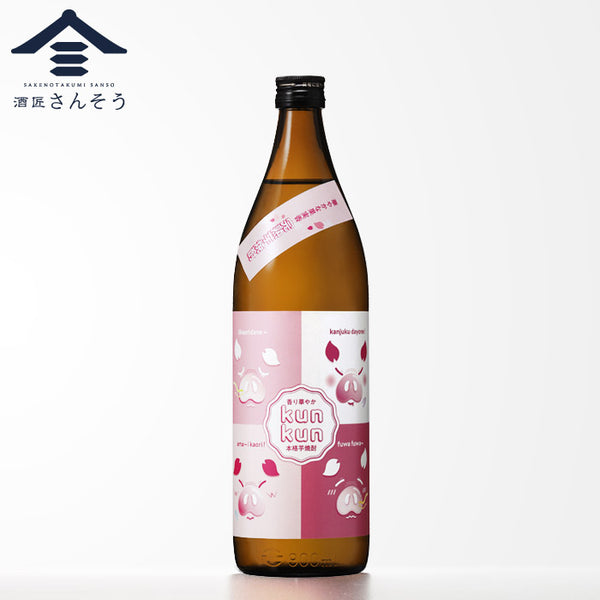 完熟芋焼酎 kunkun（くんくん）900ml・25度｜酒匠さんそう