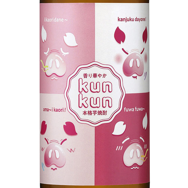 完熟芋焼酎 kunkun（くんくん）900ml・25度｜酒匠さんそう