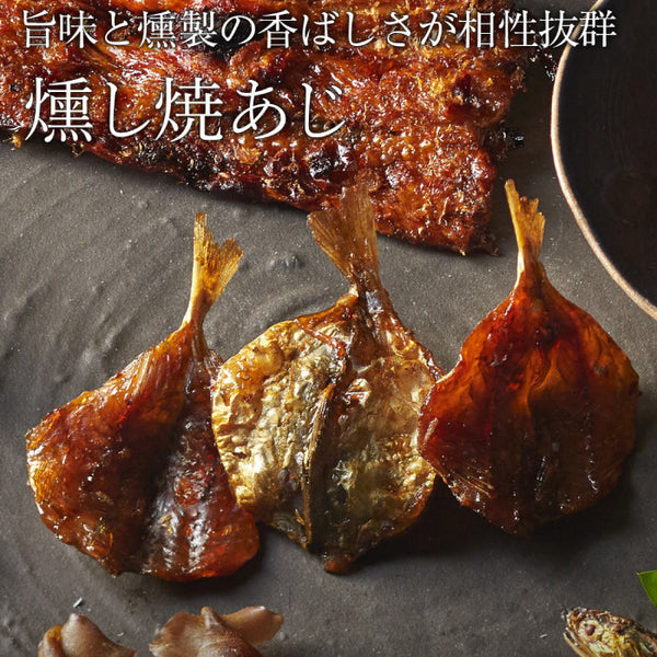 クリックポスト　送料無料　燻や 燻やの酒肴　燻し焼きあじ