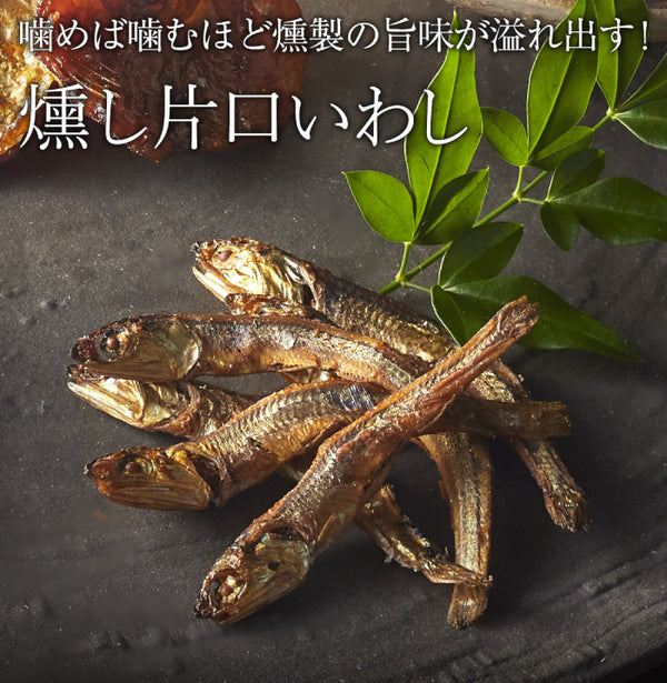 クリックポスト　送料無料　燻や 燻やの酒肴　燻し片口いわし