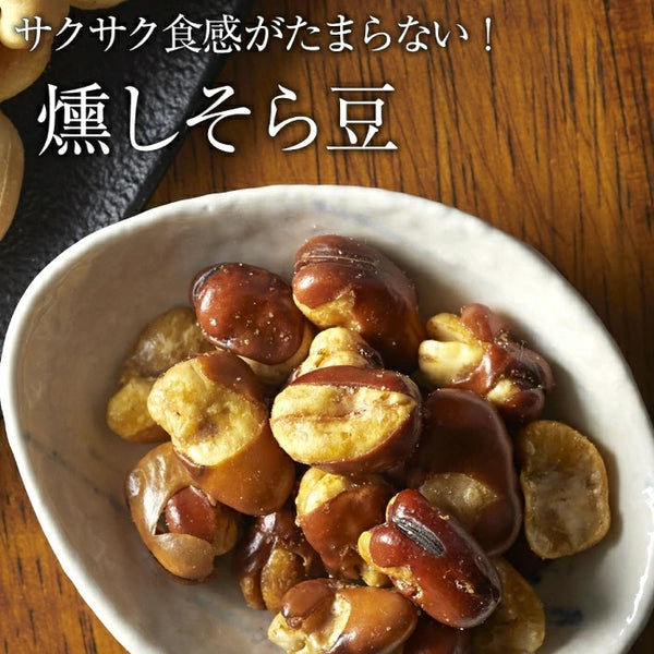 燻や 燻やの酒肴 燻銀 燻しそらまめ 45g