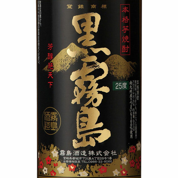 黒霧島900ml + 青森便り1000ml セット | 焼酎・りんごジュース2本セット | 酒匠さんそう