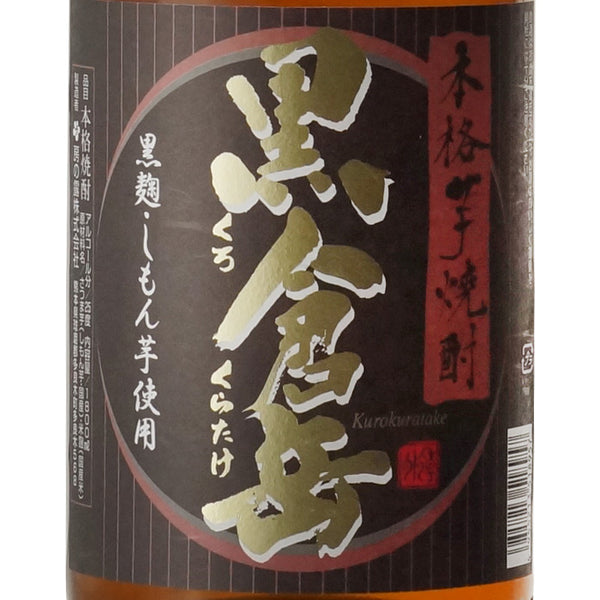房の露 黒倉岳