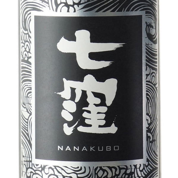黒七窪（くろななくぼ）| 芋焼酎 25度 | 東酒造 | 酒匠さんそう