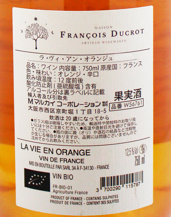 ラ・ヴィ・アン・オランジュ 750ml オレンジワイン