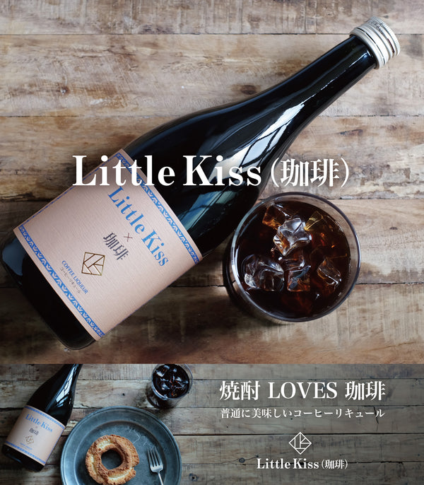 Little Kiss リトルキス（珈琲）