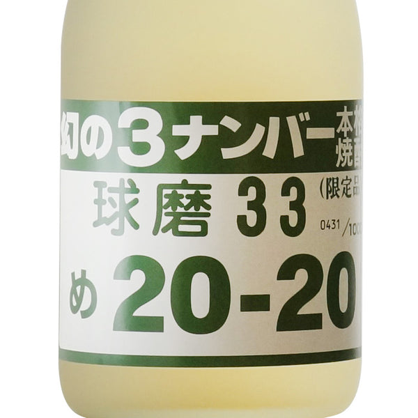 幻の３ナンバー