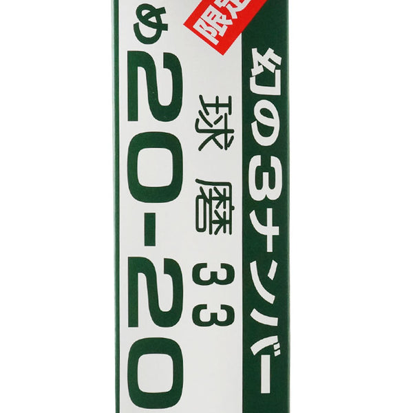 幻の３ナンバー