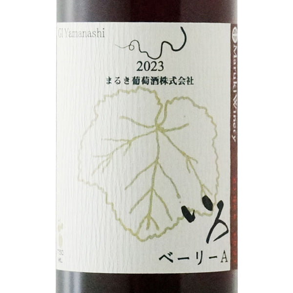 いろ ベーリーA