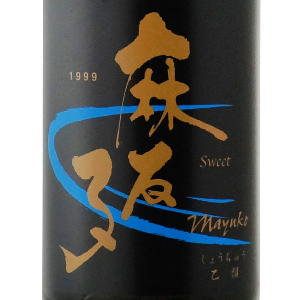 【ミニ瓶のおまけつき】麻友子スイート 22度 1800ml「麻友子ピュアブラックミニボトル付き」 白露酒造
