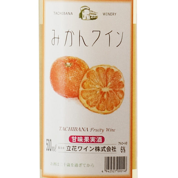みかんワイン