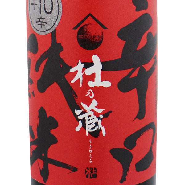 杜の蔵 辛口純米酒 720ml・1800ml｜福岡・筑後 純米酒 食中酒 | 酒匠さんそう