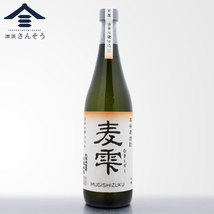 麦と朝の雫　　ご確認用 京屋酒造 麦雫 25度 720ml | 麦焼酎 | 酒匠さんそう