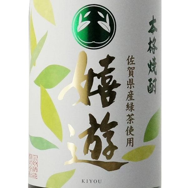 嬉遊 "緑茶焼酎"