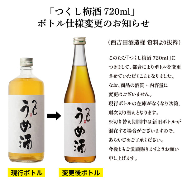つくし　梅酒